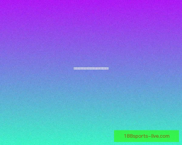 188体育官方最新平台动态解析与体育娱乐服务体验全面升级指南