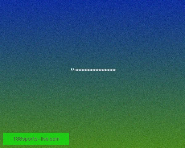 188体育官方最新平台动态解析与体育娱乐服务体验全面升级指南