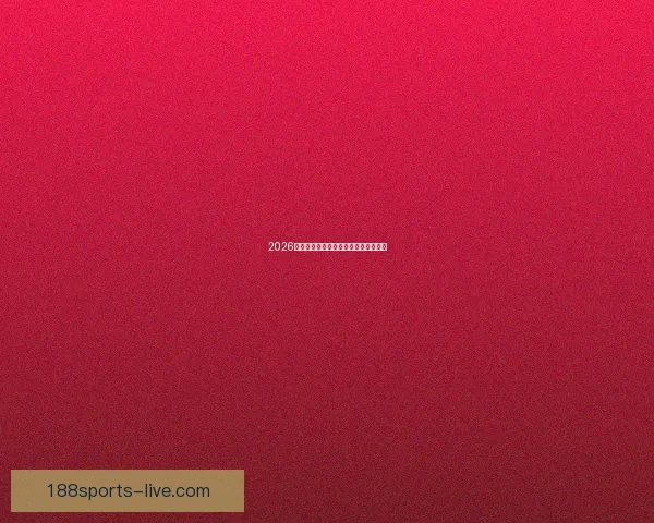 2026年世界杯强队实力分析及夺冠前景展望