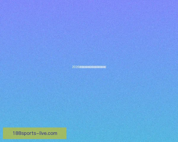 2026世界杯热门比赛赔率与竞猜策略全面解析