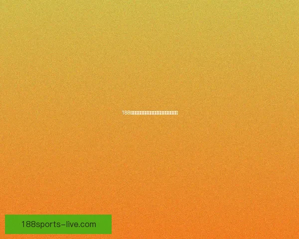 188体育世界杯比分最新战报及精彩赛事全解析