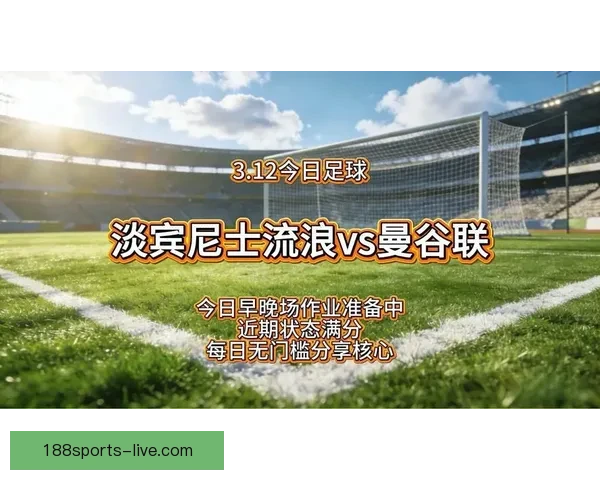 围绕足球竞猜入口打造权威赛事预测分析与实时比分数据平台指南