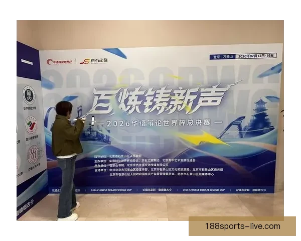 2026世界杯临近全球备战升温各队阵容看点与赛事前景深度解析